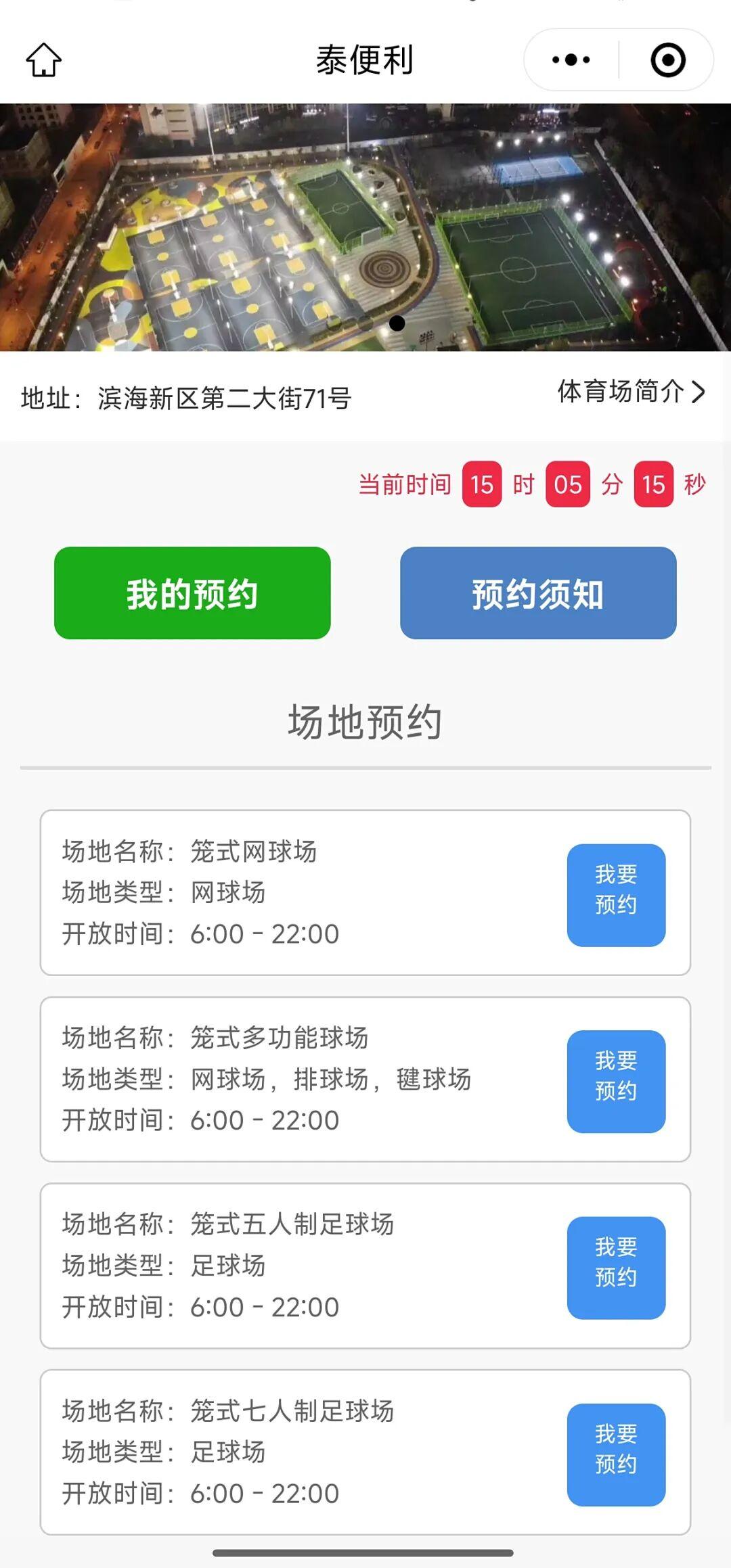 泰达这一足球场升级！即将对外开放！